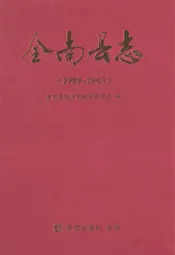 全南县志(1989-2000)