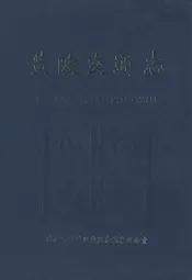 《武汉市黄陂区交通志》(1980年-2000年)