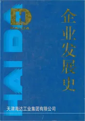 企业发展史