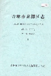 吉林市龙潭区志
