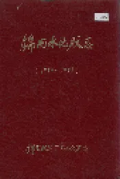 锦西水泥厂志