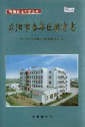 咸阳市秦都区教育志