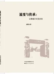 流变与传承