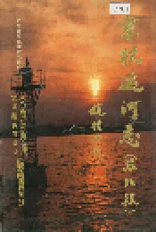京杭运河志（苏北段）