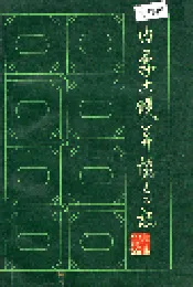 内蒙古珠算协会志