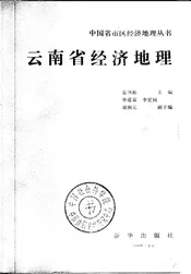 云南省经济地理
