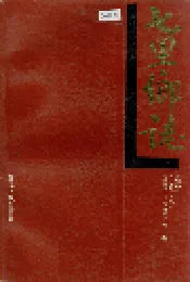 七里乡志