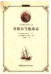 贝格尔号航海志