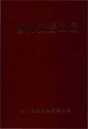 蛟河县财政志