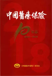 中国医疗保险10年志