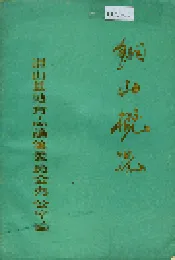 铜山概况