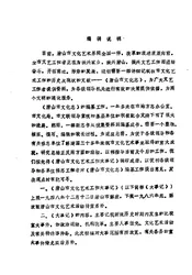 河北省唐山市文化艺术工作大事记  1948-1986  征求意见稿