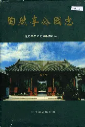 陶然亭公园志