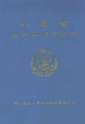 安徽省劳改工作专业志
