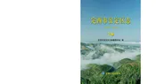 安定区志(1986-2010)下卷