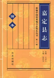 新编中国优秀地方志简本丛书-第二辑 第5册