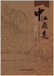 中江县志（民国十九年版）