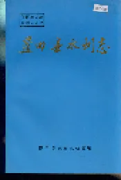 蓝田县水利志