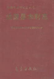 沽源县水利志