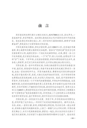河西走廊藏文化史要