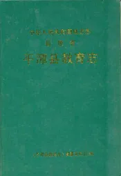 平潭县教育志