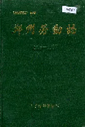 郑州劳动志