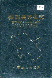 桦甸县地名志