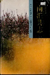 南汇县志
