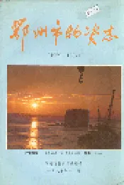 鄂州市物资志