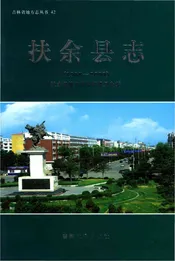 扶余县志1988-2000