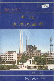 华北电力工业志