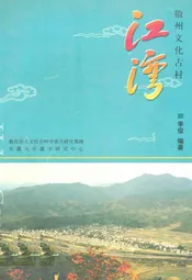 徽州文化古村江湾