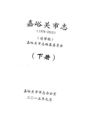 嘉峪关市志