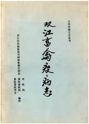 双江畜禽疫病志