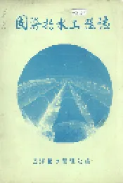 固海扬水工程志