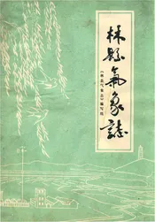 林县气象志