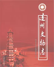 连州文物志