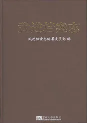 武进档案志