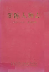 那陈人物志