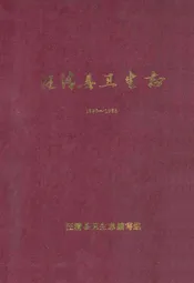 汪清县卫生志(1890-1985)