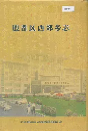 殷都区西郊乡志