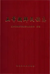 五常朝鲜民族志