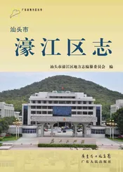 濠江区志