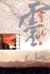灵山志