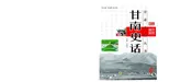 甘南史话