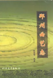 邳州曲艺志