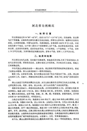 河北植物志第1卷