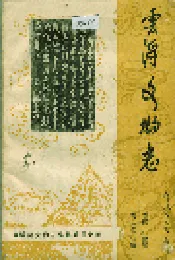 云浮文物志