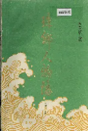珠乡人物志（第一辑）