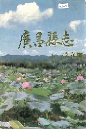 广昌县志